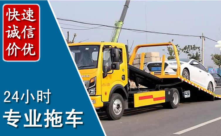红岗区拖车救援
