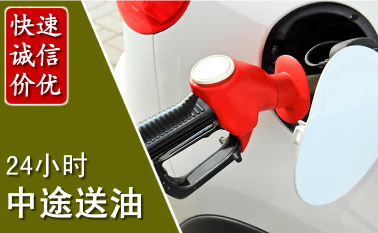 红岗区汽车送油