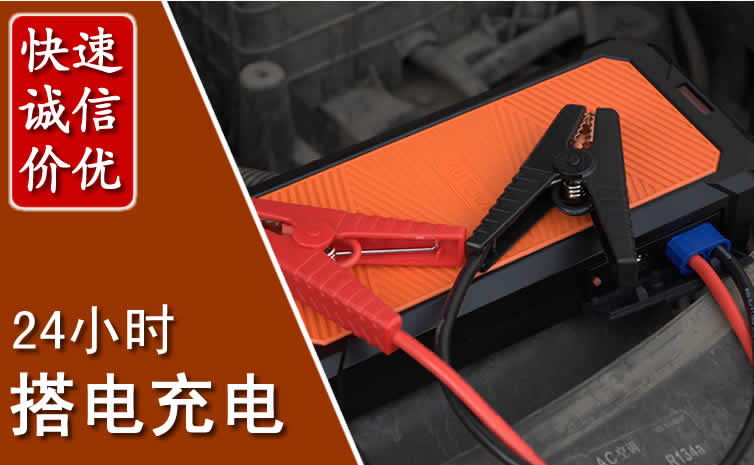 红岗区汽车搭电