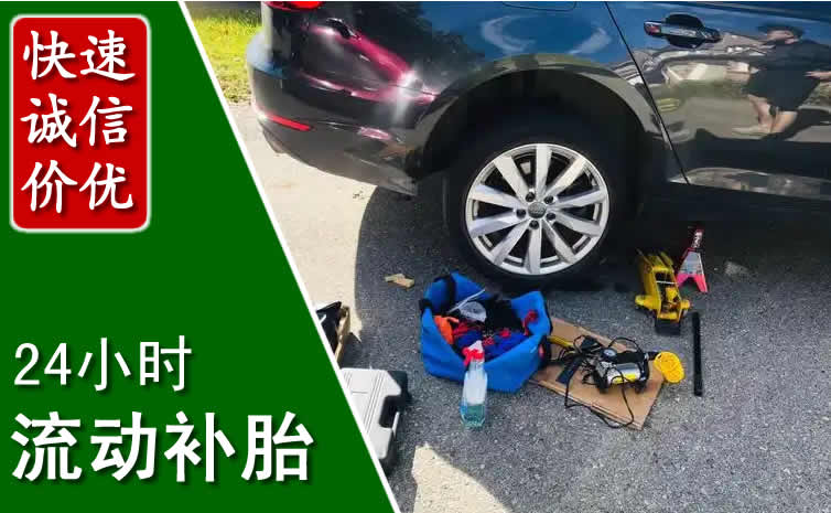 红岗区长春换轮胎换备胎，长春道路救援流动补胎电话